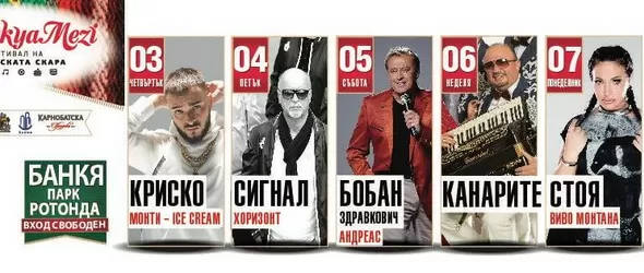 Криско, Сигнал, Канарите и Бобан Здравкович на Банкя Мези 2018