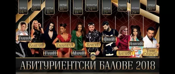 Ударен абитуриентски маратон стартира в Biаd Рremium Сlub