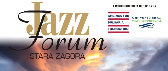 Красивото лице на джаза: Джаз форум Стара Загора 2018