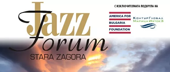 Красивото лице на джаза: Джаз форум Стара Загора 2018