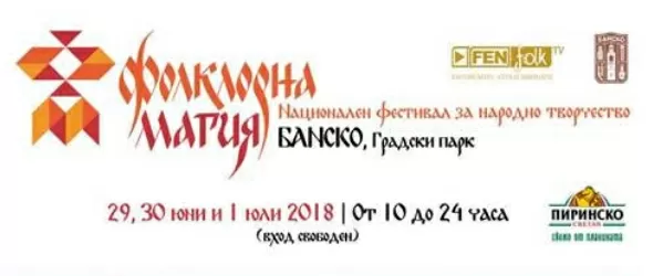 Най-големите звезди на народната музика на Фолклорна магия Банско