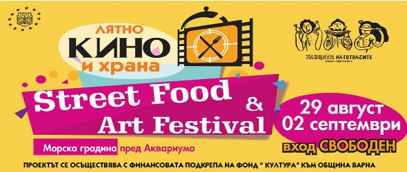 Кино и храна + музика in da mix във Варна