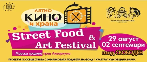 Кино и храна + музика in da mix във Варна