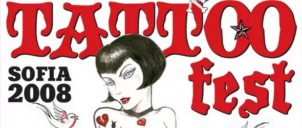 Музика на живо и DJ сетове на Tattoo Fest Sofia 2008