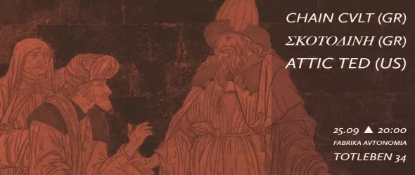 Гръцки DIY пост-пънк и авангард от Тексас ще люлеят София