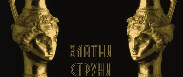 Легенда за тракийското съкровище