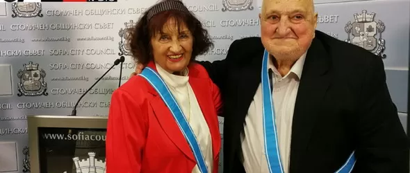 Мими Николова и Димитър Симеонов - Почетни граждани на София