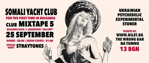 Украинска стоунър рок инвазия с Somali Yacht Club и Straytones