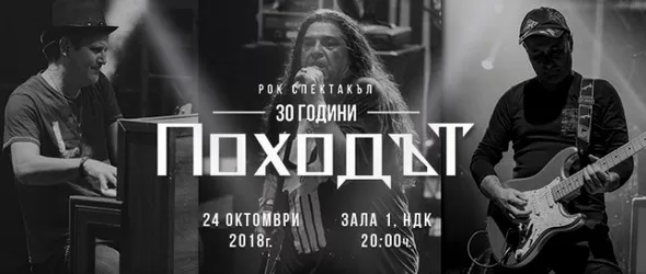 Последният Поход на Ахат