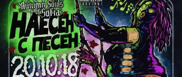 Последна информация за концерта на Rectal Smegma