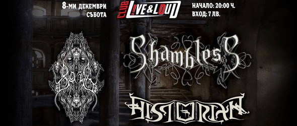 Eкстремни емоции със Shambless, Bolg и Historian