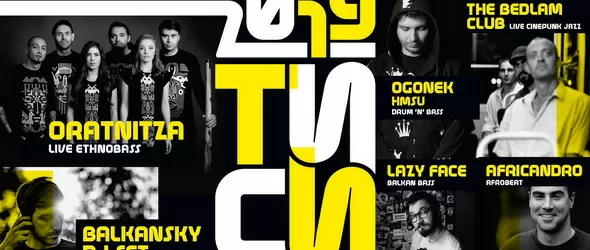 Нова година с най-якото бас събитие Ти си: 2019