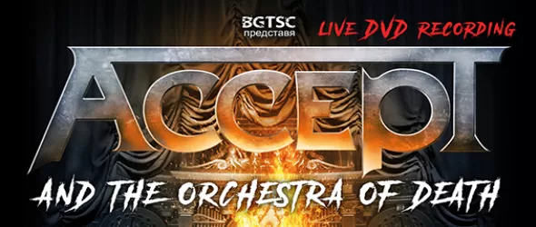 Изключителен интерес към концерта на Accept в Пловдив