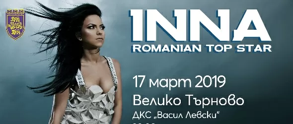 Румънската сензация Инна с първи самостоятелен концерт в България