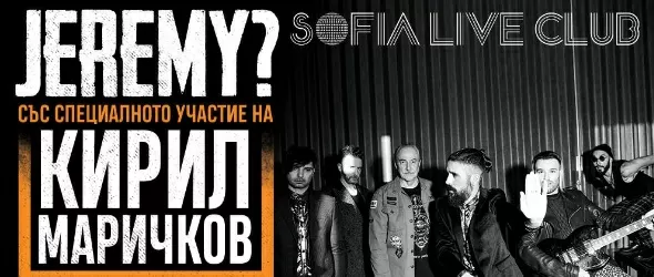 Jeremy? и Кирил Маричков забиват заедно в Sofia Live Club