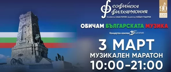 Обичам българската музика