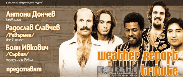 The Weather Report Tributе от Биг бенда на БНР