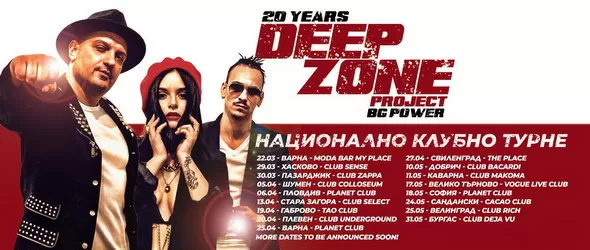 Deep Zone Project на мащабно национално турне с чисто ново шоу
