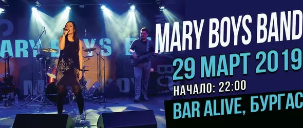 Мери Бойс Бенд с пролетен концерт в Бургас