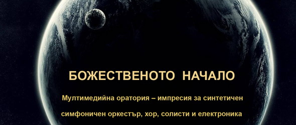 Божественото начало на Симо Лазаров в Картини от една изложба