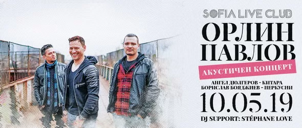 Орлин Павлов с акустичен концерт