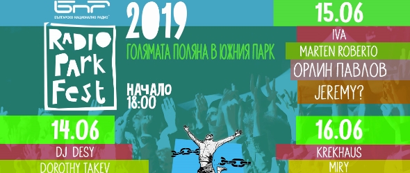 Лятото започва с Радио парк фест на БНР