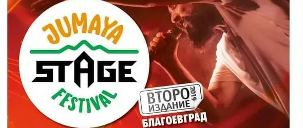 D2, Любо Киров, Акага, Мерудия и Sevi на една сцена в Благоевград