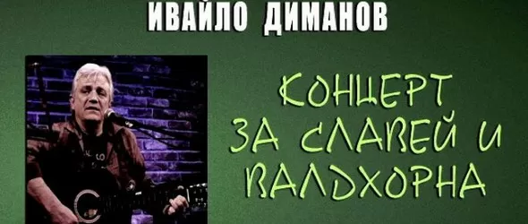 Концерт за славей и валдхорна