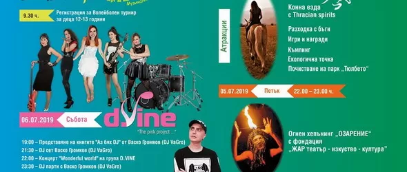 Le Push, D.Vine и DJ VaGro в програмата на Еко Фест Казанлък 2019