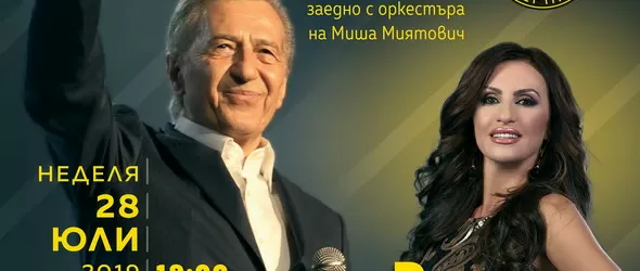 Мирослав Илич и Румяна Попова за 100-годишнината на ФК Миньор