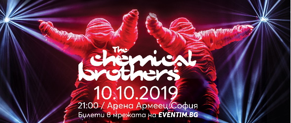 The Chemical Brothers идват за първи концерт у нас през октомври