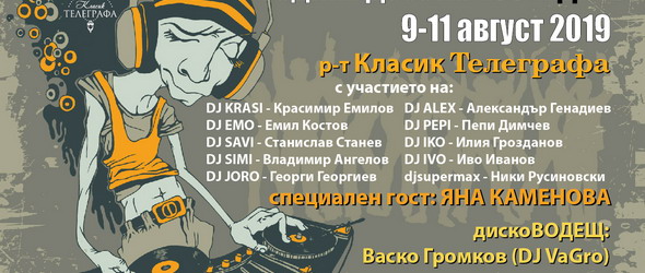 Юбилейно десето и последно издание на DJ Retro Fest – Vidin