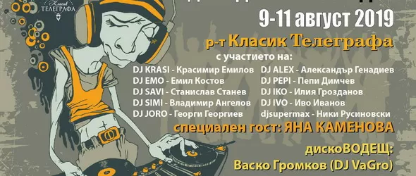 Юбилейно десето и последно издание на DJ Retro Fest – Vidin