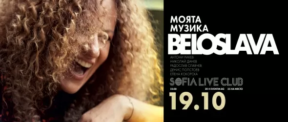 Белослава: Моята музика в Sofia Live Club