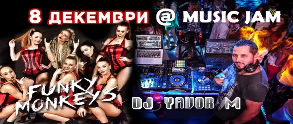 На 8 декември в Music Jam ще се състои най-бурното парти в София