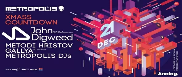 Метрополис с двойна доза техно за Коледа