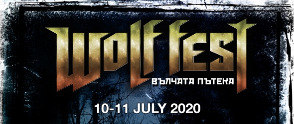 Билетите за Wolf Fest – Вълчата пътека 2020 са вече в продажба