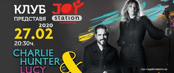 Charlie Hunter и Lucy Woodward в София: Music! Music! Music!