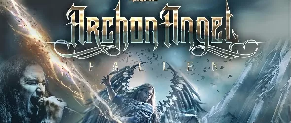 Зак Стивънс води Archon Angel за концерт у нас