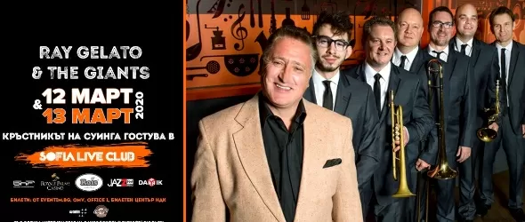 Допълнителна дата за шоуто на легендата Ray Gelato в София