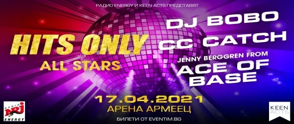 Hits Only: най-доброто от музиката на 80-те и 90-те с нова дата