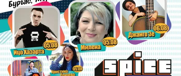 Street Food & Music Festival отново в Бургас