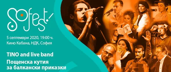 SoFest с неочаквани колаборации от стилове и изкуства