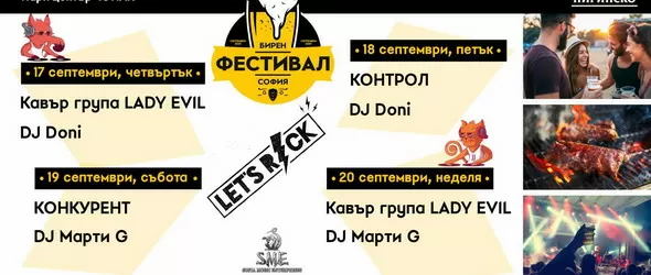 Бира и купонджийска музика насред София