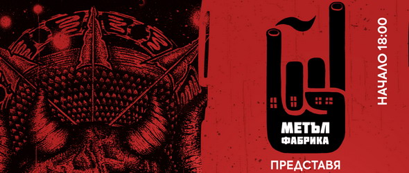 Съвместен концерт на Eufobia, Magnetic и Deception