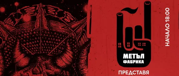 Съвместен концерт на Eufobia, Magnetic и Deception