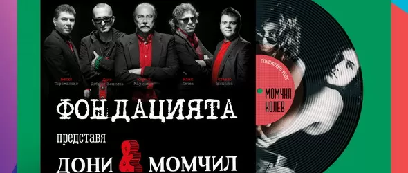 Фондацията представя: Дони и Момчил на Spice Music Festival 2021