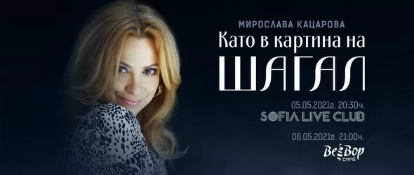 Мирослава Кацарова с два концерта през май