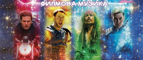 Цигулката в киното