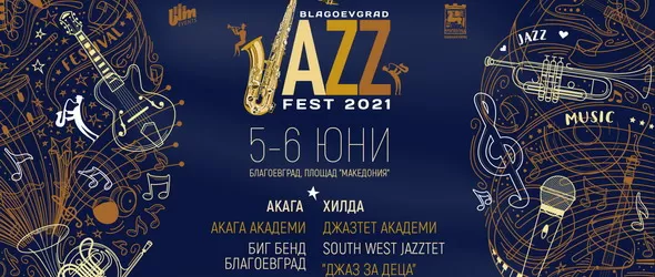 Програма на Blagoevgrad Jazz Fest 2021